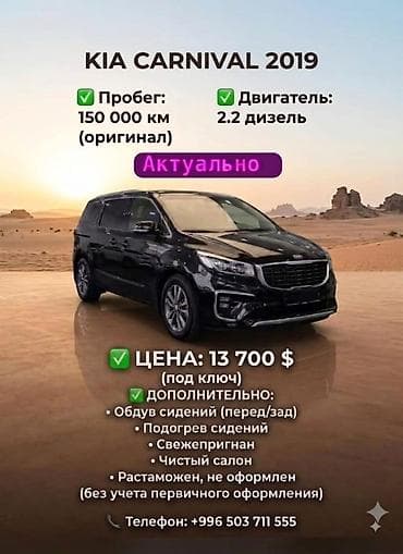дешовые машины: Kia Carnival: 2019 г., 2.2 л, Автомат, Дизель, Минивэн — 1