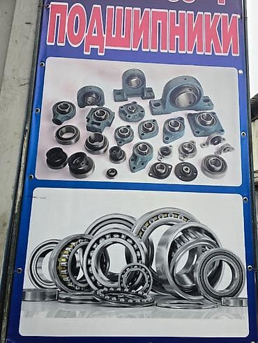 Подшипник Оригинал