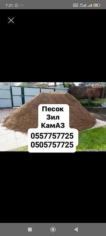 пескоблог: Песок, Васильевский карьер, В тоннах, Камаз, Зил — 1