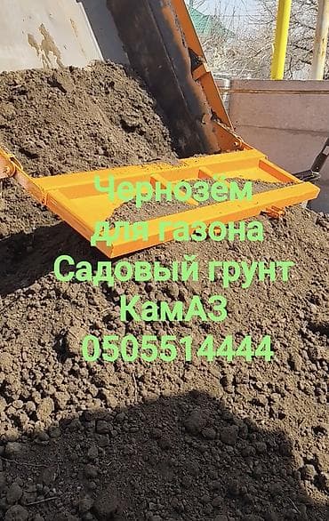 Бакча эмереги: Тонна менен, Акысыз жеткирүү, Камаз — 1