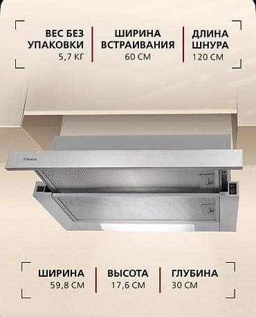 30: Телескопическая вытяжка Hansa OTR6233IH-G - Тип: встраиваемая — 1