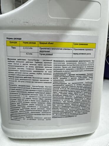 средство от сорняков: Ураган Профи 540 в.р. системный гербицид на основе глифосата — 2
