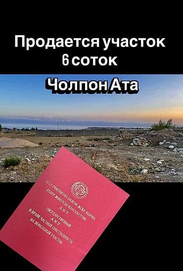 6 соток, Для бизнеса, Красная книга, Договор купли-продажи