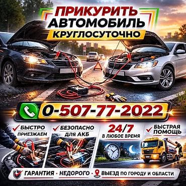 Услуга ПРИКУРИТЬ. 12 - 24 вольт прикуриваем без вреда для электроники