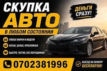 bmw ix3: СКУПКА АВТО — 24/7! 🚗 Покупаем автомобили любых марок и годов — 1