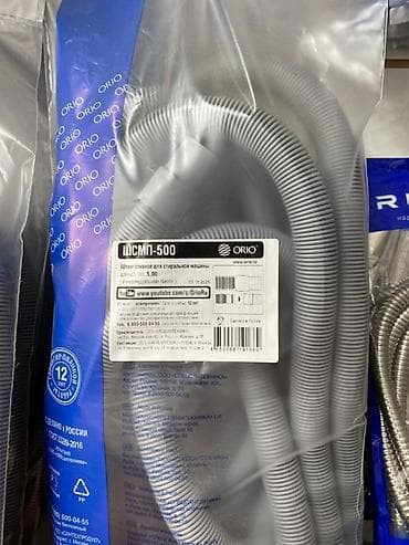 Сливной шланг для стиральной машины ORIO ШСМП-500. - Назначение
