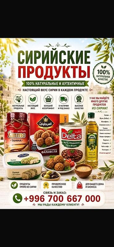 Сирийские продукты питания — 100% натуральные и аутентичные. Настоящий