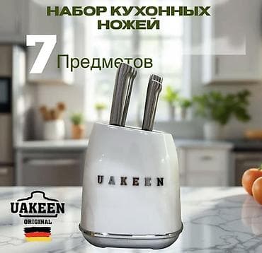 🔪 Набор кухонных ножей UAKEEN — незаменимый помощник на вашей кухне! lalafo.kg да 🔪 Набор кухонных ножей UAKEEN — незаменимый помощник на вашей кухне!