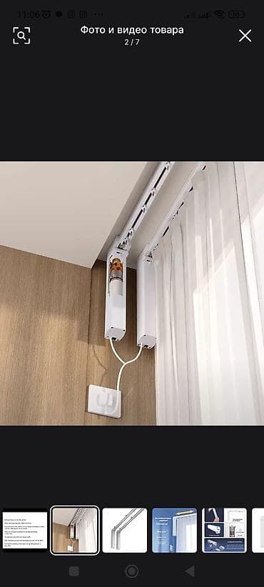 Умная электрическая карнизная система для штор - Телескопическая