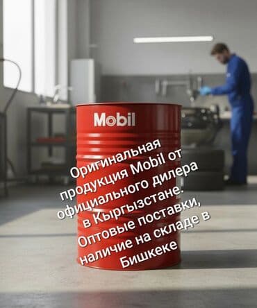 авто компрессоры: Продукция бренда Mobil в наличии на складе в Бишкеке от официального — 1