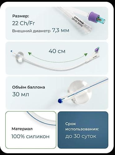 форма мед: Мочеполовой катетер Foley APEXMED, мужской, размер Ch/Fr 22 (внешний — 2