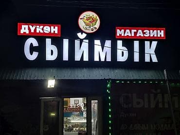 свет аренда: | Вывески, Лайтбоксы, Таблички, | Монтаж, Демонтаж, Разработка дизайна — 7