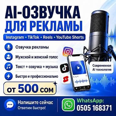 англий: AI-озвучка рекламы для Instagram, TikTok, Reels и YouTube Shorts — 1