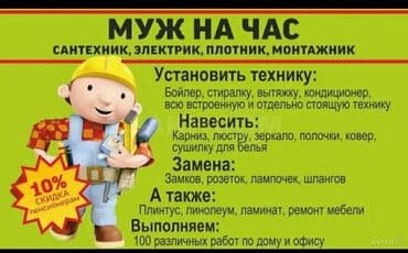 Электрик | Демонтаж электроприборов, Прокладка, замена кабеля 1-2 года опыта