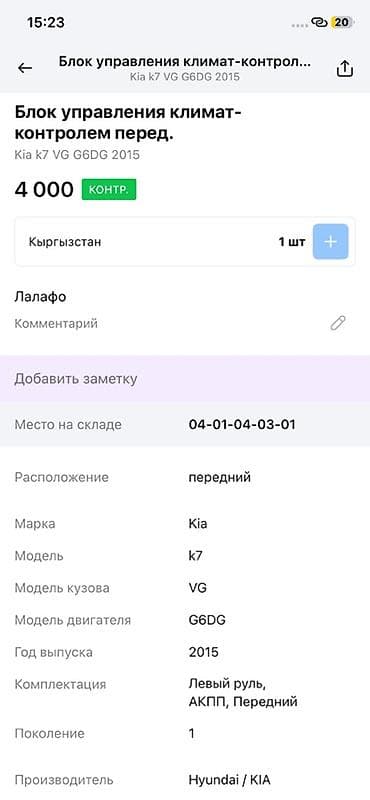 01: Блок управления климат-контролем KIA/Hyundai - Оригинальная панель — 5