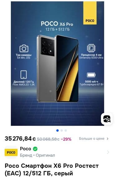 поко х6 про бу: Poco X6 Pro 5G, 512 ГБ, түсү - Боз, 1 SIM, 2 SIM, eSIM — 9