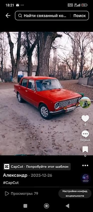 ВАЗ (ЛАДА) 2101: 1985 г., Седан