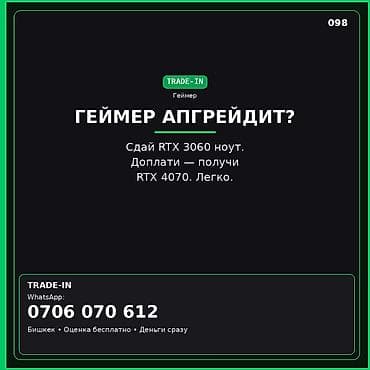 можно обмен: TRADE-IN для геймеров: обмен ноутбуков с RTX 3060 на модели с RTX 4070 — 1