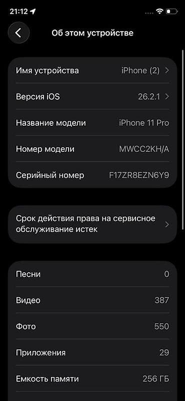 самсунг 16: IPhone 11 Pro, Б/у, 256 ГБ, Matte Midnight Green, 92 % — 3