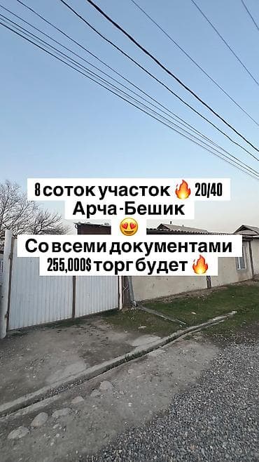 участок восток: 8 соток, Для строительства, Красная книга, Тех паспорт — 10