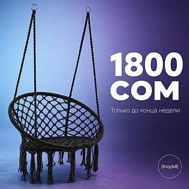 плетеные качели: Подвесное кресло-гамак (макараме стиль), круглая корзина - Тип — 3