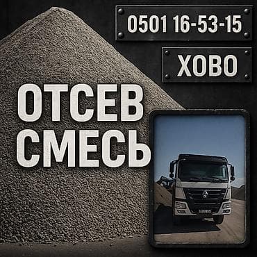 Дом и сад: Отсев, Под брусчатку, Хово — 1