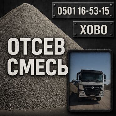 Отсев, Другое назначение, Хово