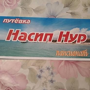 Гостиницы на Иссык-Куле: Гостиница на Иссык-Куле, Тамчы — 4