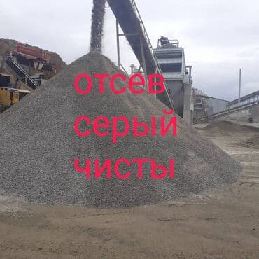 куплю чернозем: Отсев, Для бетона, Оптом, Камаз — 1