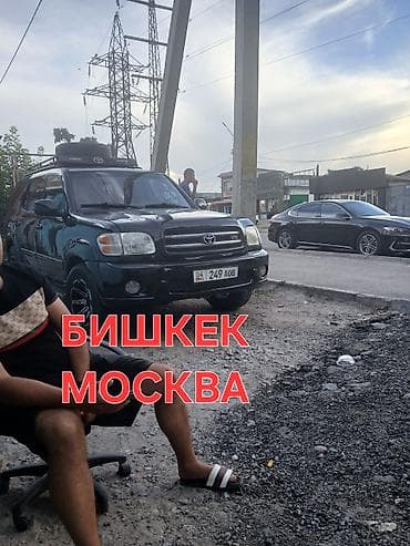 Пункт назначения: Москва, Количество мест: Другое количество