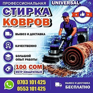 Клининговые услуги: Стирка ковров, | Ковер — 1