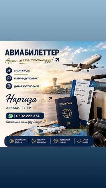 Баасы: Келишим боюнча Тел: АВИАБИЛЕТТЕР — «НАРГИЗА» ✈️ - Бардык at lalafo.kg Баасы: Келишим боюнча Тел: АВИАБИЛЕТТЕР — «НАРГИЗА» ✈️ - Бардык