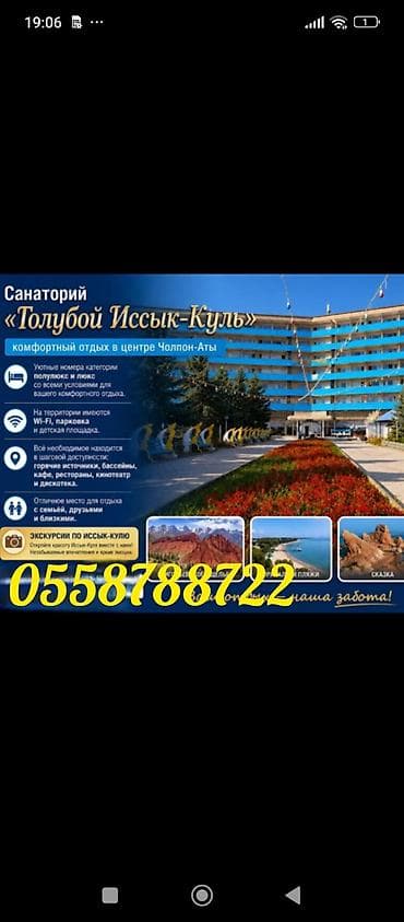 продаю гостиничного: Гостиница на Иссык-Куле, Голубой Иссык-Куль, Чолпон-Ата — 1