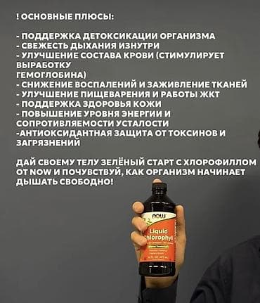 ros: NOW Liquid Chlorophyll — жидкий хлорофилл, пищевая добавка — 2