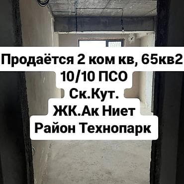 2 комнаты, 65 м², Элитка, 10 этаж, Готовая ПСО (под самоотделку) at lalafo.kg 2 комнаты, 65 м², Элитка, 10 этаж, Готовая ПСО (под самоотделку)