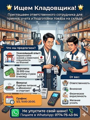 Завскладом