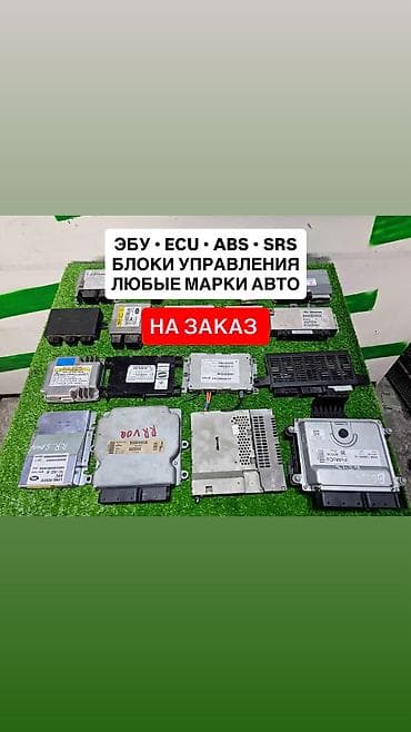 abs e39: ⚡ ЭЛЕКТРОНИКА И БЛОКИ УПРАВЛЕНИЯ ДЛЯ АВТОМОБИЛЕЙ Поставка под заказ — 1