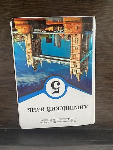 книга роман: Учебники для 5 класса ( математика и английский) б/у но в хорошем — 2