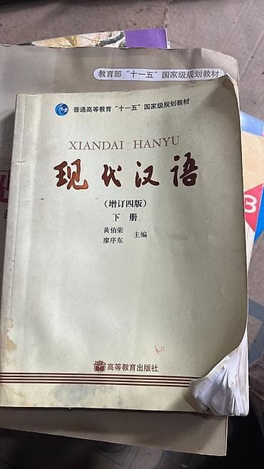 коллекция монет: Подборка учебных материалов по китайскому языку и подготовке к HSK. В — 6