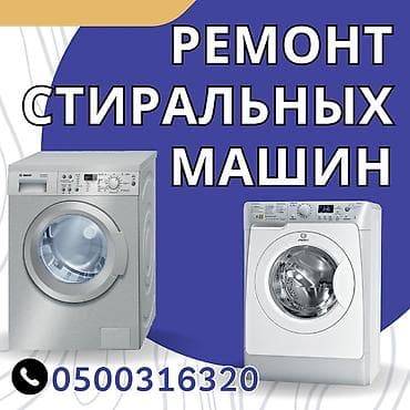 палас мойка бишкек: Ремонт стиральных машин. мастера по ремонту стиральных машин — 1