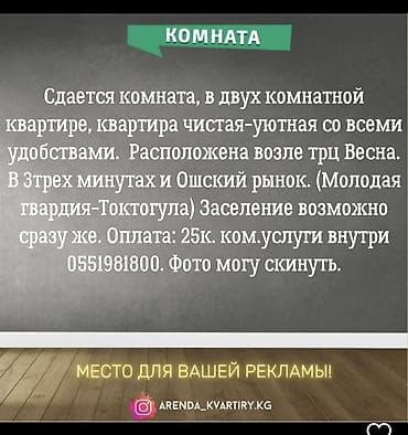 Сдается комната, в двух комнатной квартире, квартира чистая-уютная со