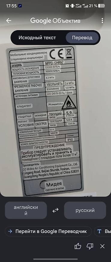 стационар: Мобильный кондиционер Midea MPPD-12HRN7 . масло но без коробки — 2