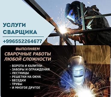 Сварка | Ворота Монтаж