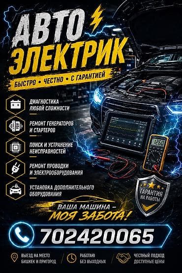 стартер на мерседес: Услуги автоэлектрика, Ремонт проводки, Специализация: Легковое авто, Круглосуточно — 1