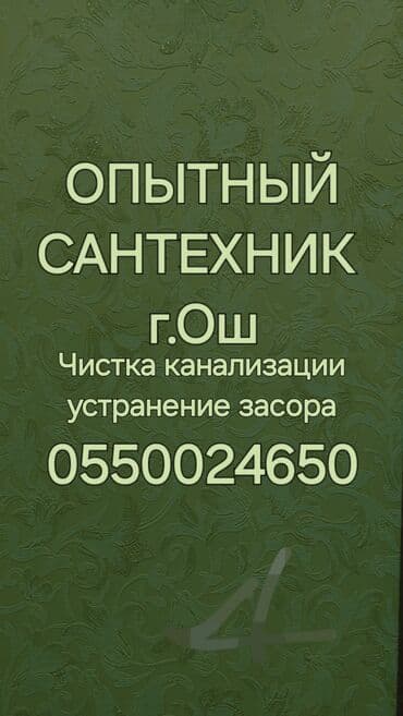 скупка пластиковых бутылок бишкек: Монтаж и замена сантехники Больше 6 лет опыта — 2