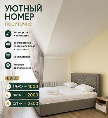 1 комната, Люкс, элитка, Восток-5 мкр, Душевая кабина, Постельное белье, Кондиционер at lalafo.kg 1 комната, Люкс, элитка, Восток-5 мкр, Душевая кабина, Постельное белье, Кондиционер