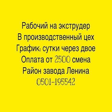 runner работа: Вакансия: рабочий на экструдер в производственный цех. Требования — 1