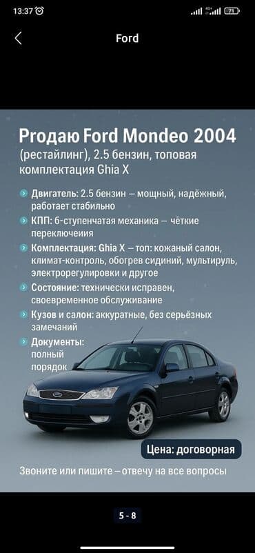 фит универсал: Ford Mondeo: 2004 г., 2.5 л, Механика, Бензин, Хэтчбэк — 5