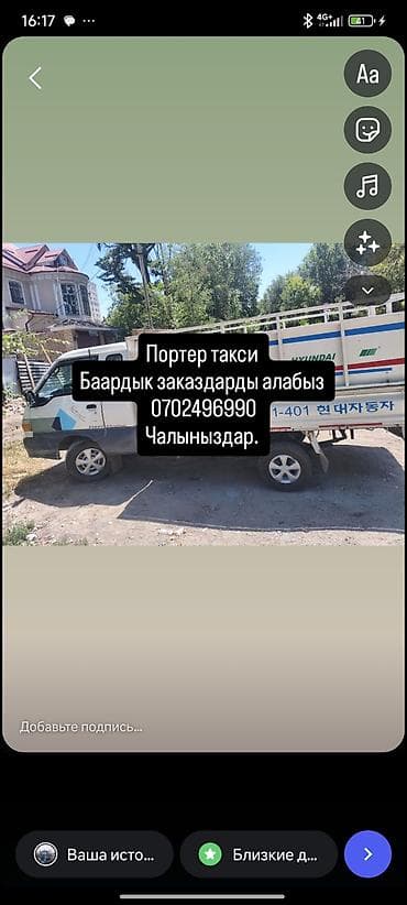 Кызматтар: Портер-такси на базе Hyundai для грузоперевозок. - Принимаем любые — 1