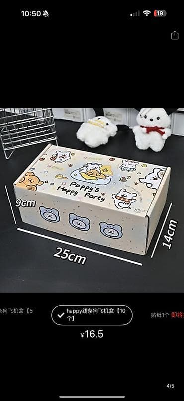 Подарочная коробка «Puppy’s Happy Party» 1 шт 200 сом Заказ оптом от — 1